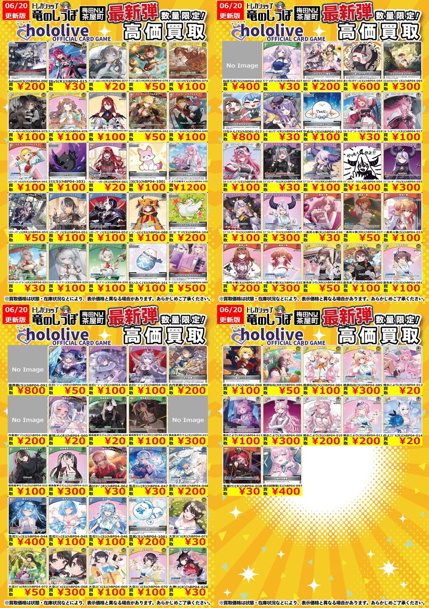 高価買取情報】#ホロライブOCG #竜のしっぽNU茶屋町店 6/20（金