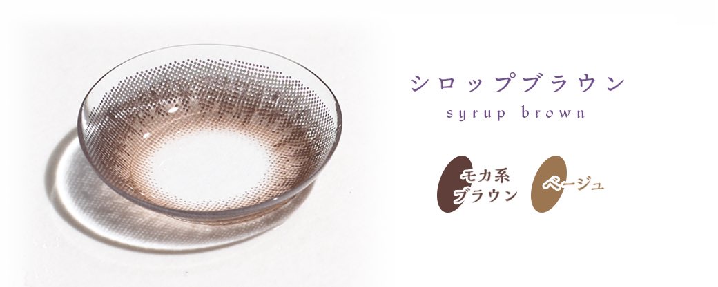 upd_official_'s tweet photo. VOCEの人気連載「ウルフの美容道」で、大量のカラコンの中から #シロップブラウン がランクインしました🐰✧ 
ありがとうございます♡

𓊆  𝘀𝘆𝗿𝘂𝗽 𝗯𝗿𝗼𝘄𝗻 #シロップブラウン 𓊇
🔗 https://t.co/ifqUgYY7Bc https://t.co/aBOkxahcQv