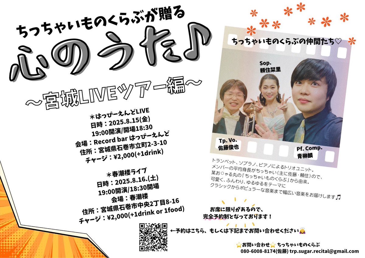 TrpSugar's tweet photo. 8/15(金)、8/16(土)の夜に石巻市内にてLIVE開催します🎵
ホール公演では聴けない曲もあります♪
ご予約はこちらから❣️❣️❣️
https://t.co/3dfQbkRAvZ https://t.co/QbS6EILBcY