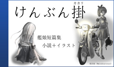miy_2u's tweet photo. #フリートドック神戸 ( 6/22(日) / @神戸国際展示場 )にて小説同人誌を頒布をします .ᐟ 多分高校最後の同人です、是非お会いできたら……
既刊二種のほか、新刊も一種用意しております。詳細は画像やリプ欄をご確認くださいませ。
#けんぶん掛 https://t.co/9DM7I8wcQC