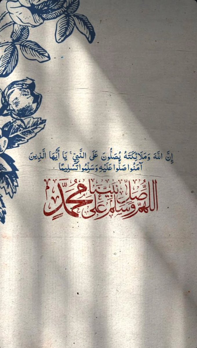 قال ﷺ أكثروا من الصلاة عليّ يوم الجمعة وليلة الجمعة ، فإن صلاتكم معروضة عليّ  

اللهم صلّ وسلم على نبينا محمد 🤍

#سعد_الغرمول ||#يوم_الجمعة