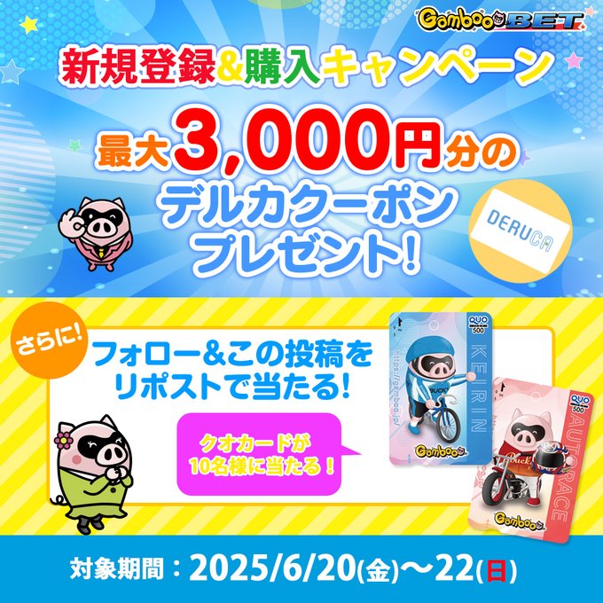 オリジナルQUOカード 500円分を10名様にプレゼント ｜ 懸賞生活