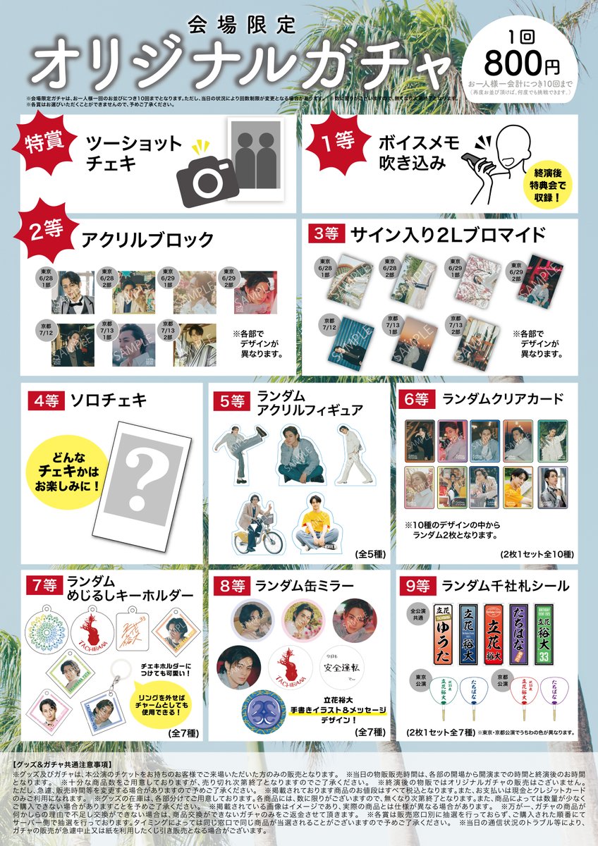 ◇❖◇◇❖◇◇❖◇◇❖◇◇❖◇◇❖ 「立花裕大 BIRTHDAY EVENT 2025