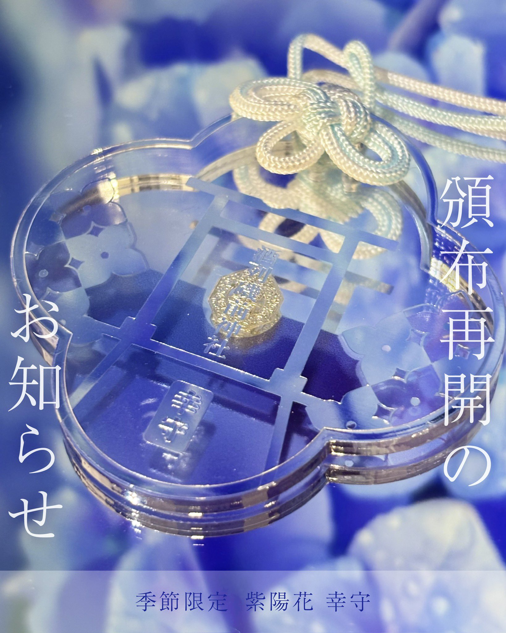 紫音‼️限定1（3名様限定‼️）太陽神のお守り✨天照大御神 一族の繁栄と守護✨ 未来を照らす「シン開運守」 | 諫早神社オンライン授与所