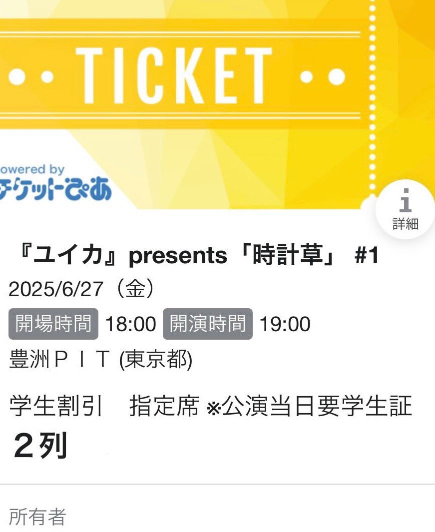 試験のせいで行けない😭😭
ゆいたん会いに行きたい😭😭
<a href="/yuika_singuitar/">『ユイカ』</a> 
<a href="/yuika_sabui/">『ユピカジェル』</a>