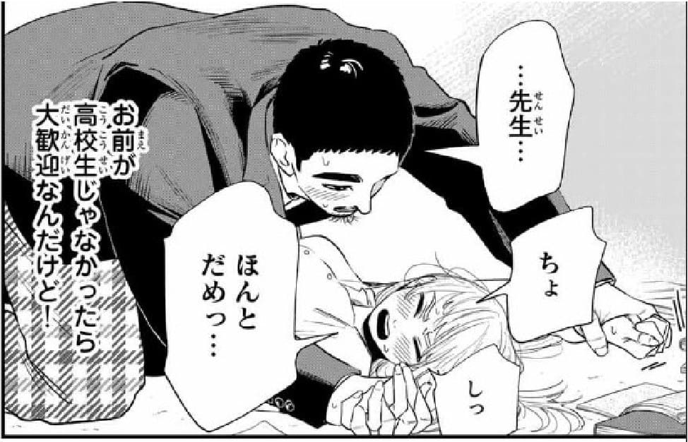 生徒と恋はできません！のエロシーンまとめ