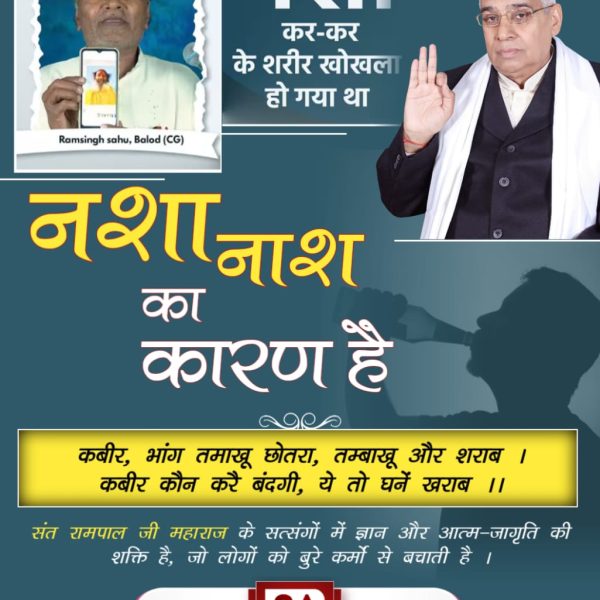 bhaktajitdass's tweet photo. #Drinking_Is_A_Sin
संत रामपाल जी महाराज के प्रयास से नशे से मुक्ति के कारण कई परिवारों में महिलाएं सशक्त हुई हैं, क्योंकि उन पर होने वाला अत्याचार समाप्त हुआ है।
Sa True Story YtChannel https://t.co/9GwlDA4lWS