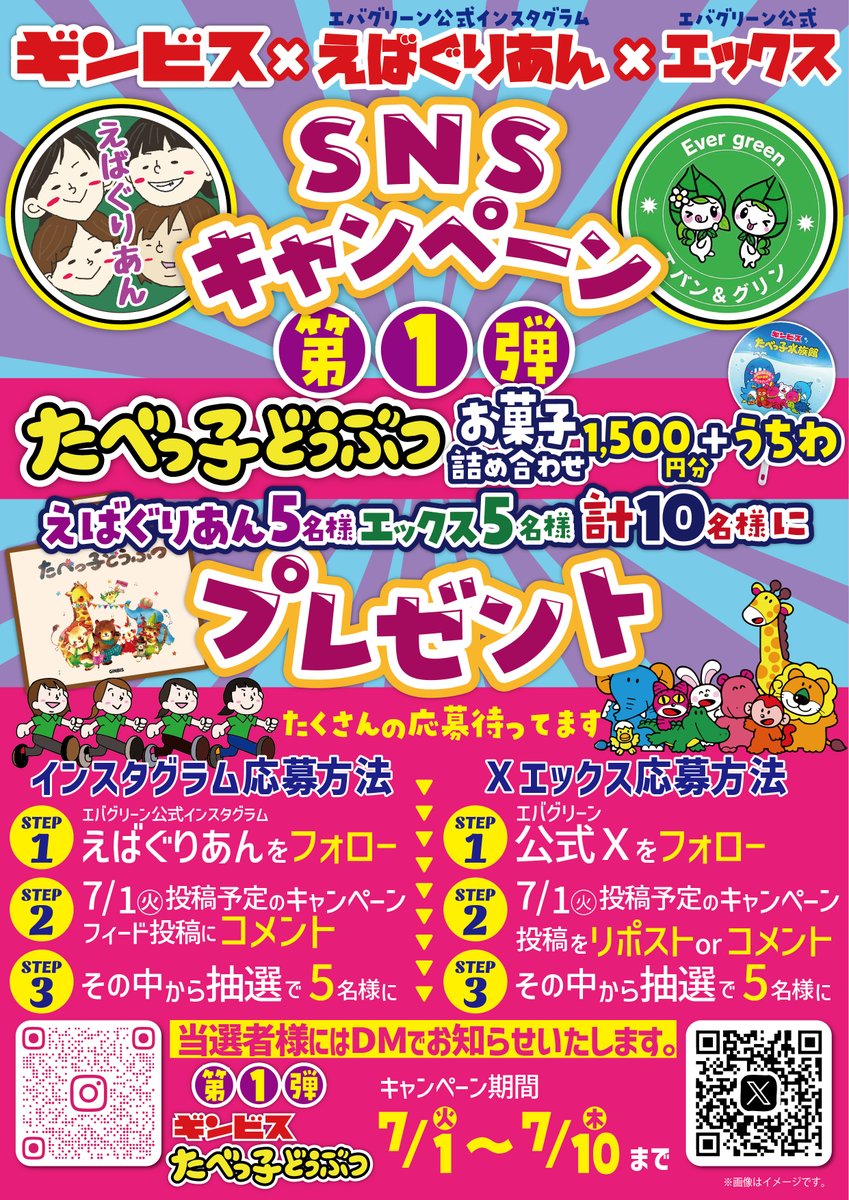 ever_greentweet's tweet photo. ／ 
　🌻🍨エバグリーン夏の大感謝祭
　SNSプレゼントキャンペーン企画🌻🍨
＼

今回は、あの可愛いどうぶつたち🦒

【第一弾】
ギンビス様のたべっ子どうぶつ
お菓子詰め合わせと
オリジナルうちわを
抽選で５名様にプレゼント🎁✨

【応募方法】
①@ever_greentweetをフォロー 
②当投稿をいいね&リポスト
　締切 7/10(木)〆切

当選者様には、DMを送ります。
皆様一緒にエバグリーン夏の大感謝祭を
盛り上げていきましょう🐳🐳
よろしくお願いいたします！