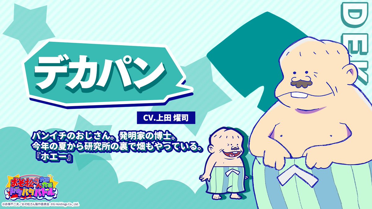おそろく 登場キャラクター紹介】 常にパンイチで過ごす優しいおじさん