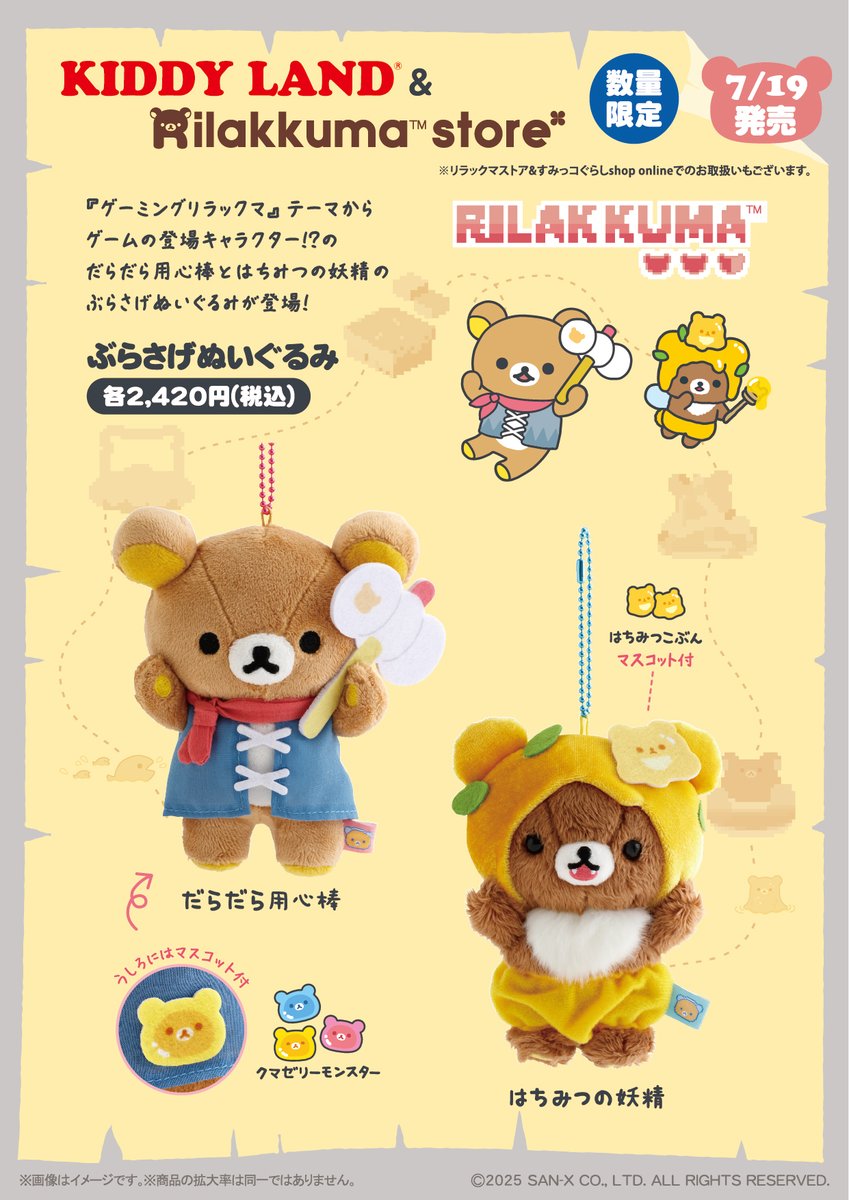 _rks_official's tweet image. 【リラックマストア&キデイランド限定】
🍀7月19日発売🍀
「ゲーミングリラックマ」テーマからぶらさげぬいぐるみが登場です🍡🍯
※販売方法が異なる店舗がございます
※リラックマストア&すみっコぐらしshop online:7/22 12時発売
詳しくは➡️san-x.co.jp/blog/store/202…