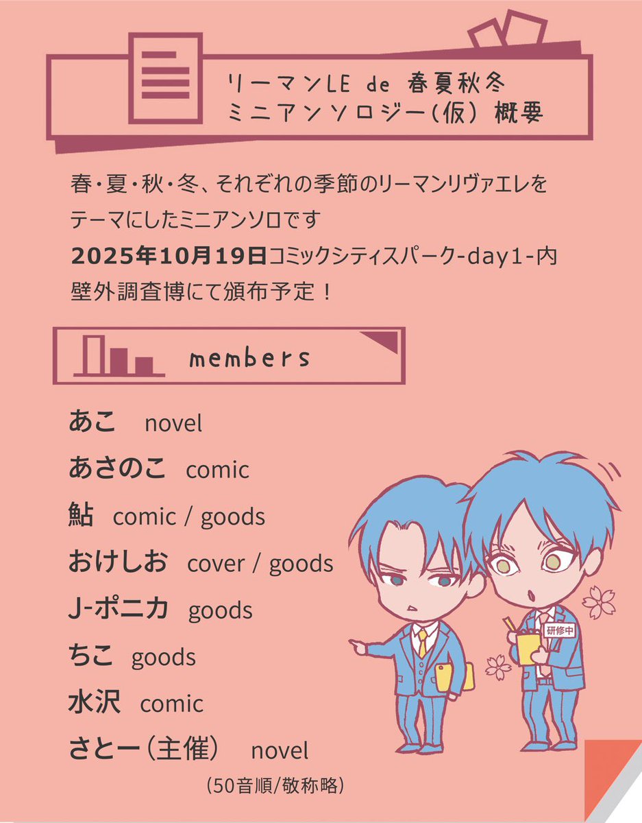 👔お知らせ👔
10/19コミックシティスパーク内の壁博合わせで「リーマンLEミニアンソロジー」（全年齢）を発行する事になりました！
素敵な作家さんをお招きしての私得リーマン本です
追加情報などありましたら改めてお知らせさせて頂きます
どうぞよろしくお願いします

カット協力 : 鮎さま