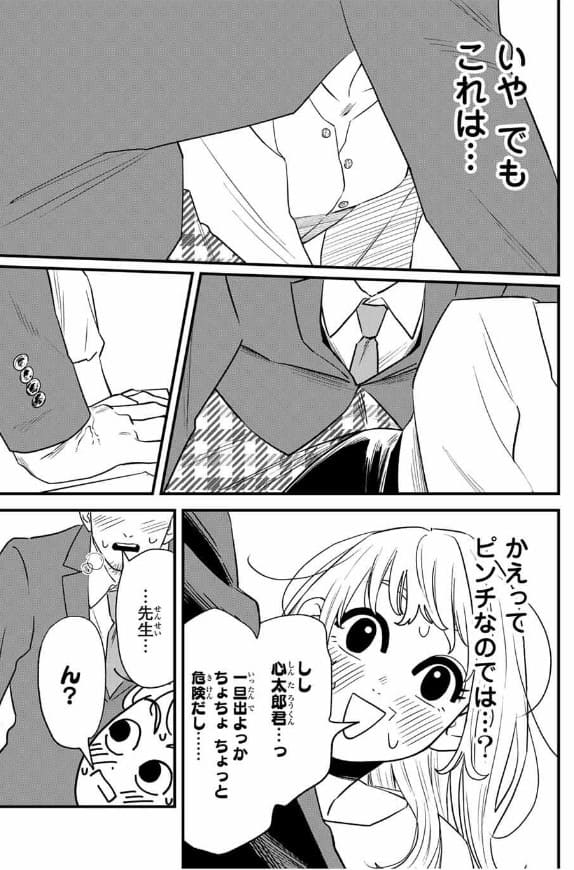 生徒と恋はできません！のエロシーン9