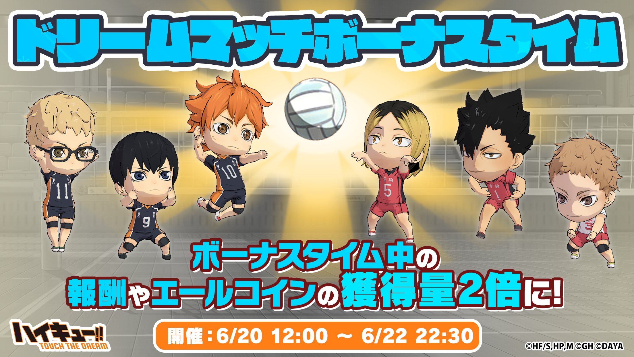 ハイキュー!!TOUCH THE DREAM』公式 (@haikyu_haidori) / X