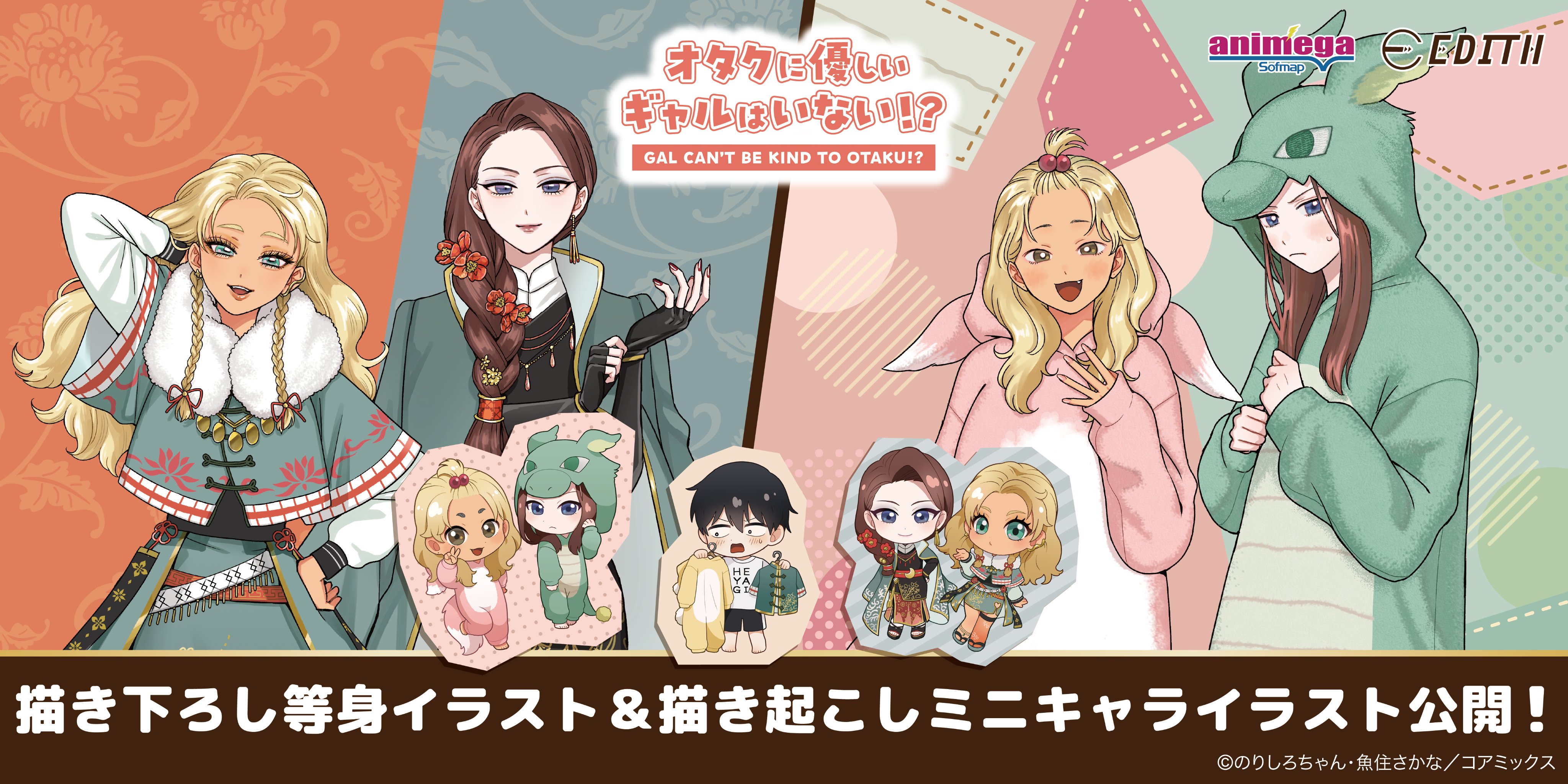 オタクに優しいギャルはいない!? 購入特典 ポストカード しおり 11種類 オタクに優しいギャルはいない!? (7) メロンブックス限定 ポスト