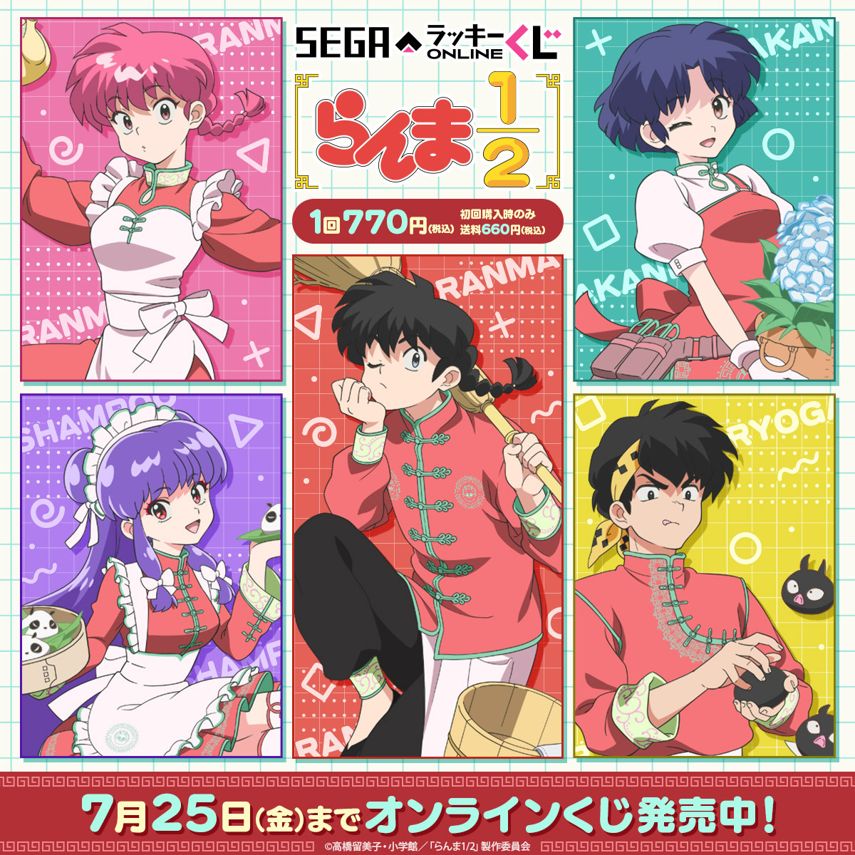 らんま1/2ロングセル画 22点 71話 カット226 フルセット