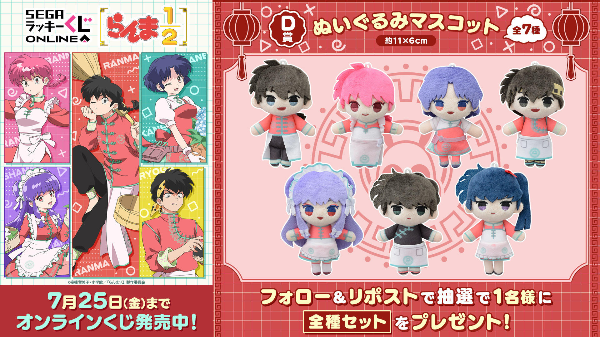 らんまくんグッズ公式 ストア