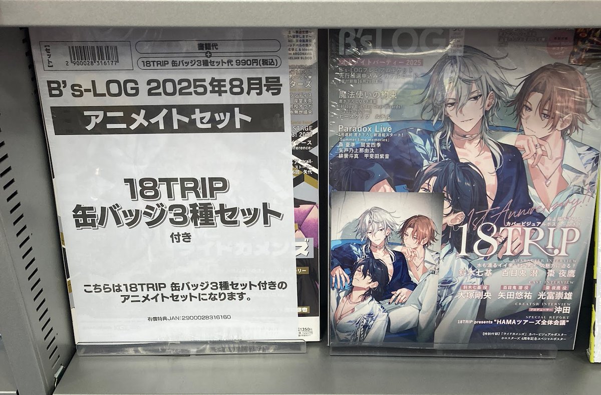 18TRIP エイトリ ビーズログ B's-LOG 缶バッジ 棗夜鷹 15点 エイトリ 18TRIP ビーズログ B's-LOG 棗 夜鷹 缶バッジ - メルカリ