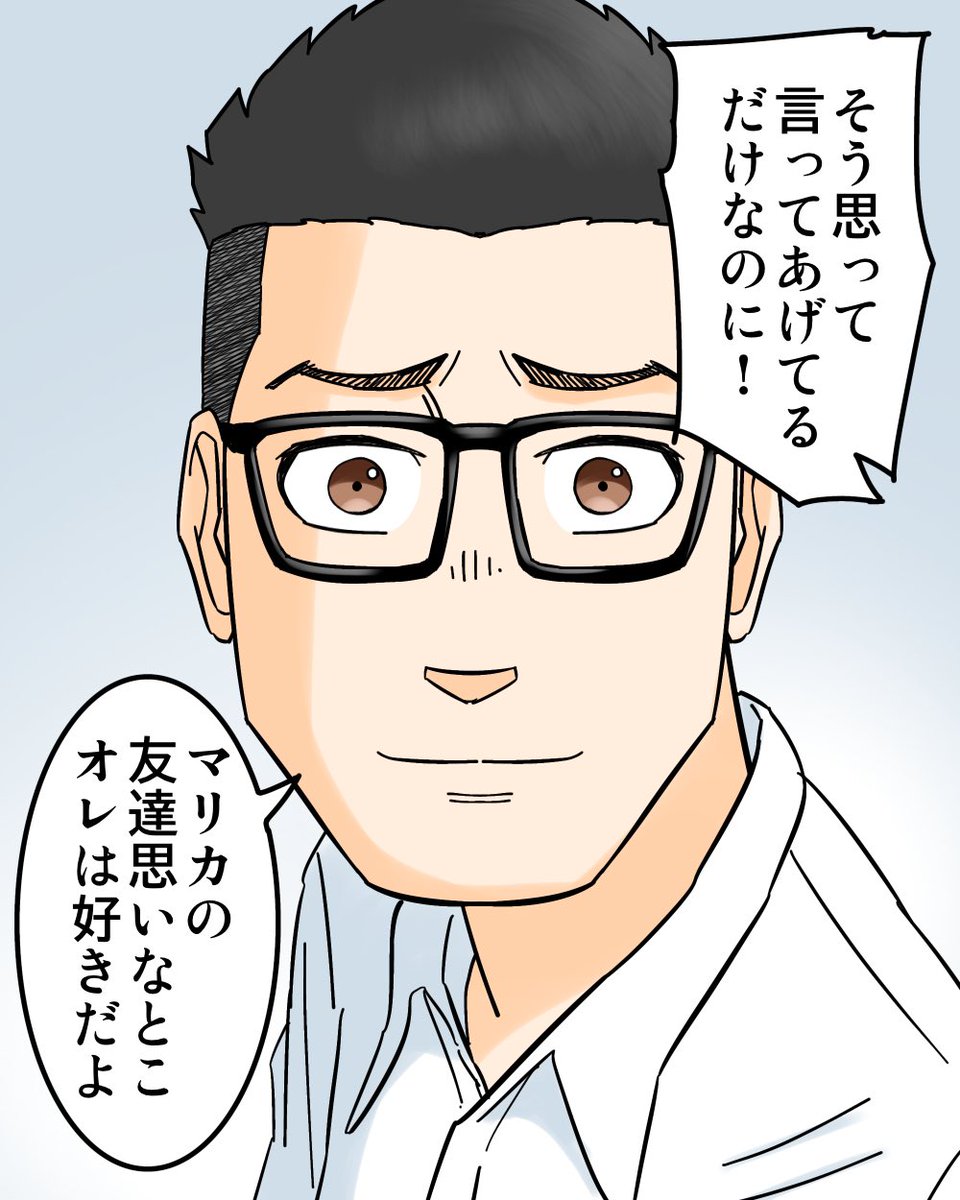 よかれと思って親友にアドバイスを続けた結果言われたセリフ 3/9 