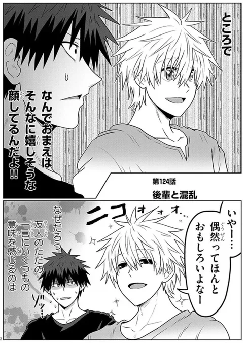 124話が更新されました
#宇崎ちゃん 