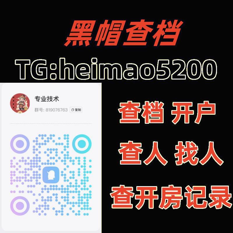 查人 开户 找人 查档 查聊天记录 查身份证信息 开盒 全户 查开房记录 查定位 查各种信息