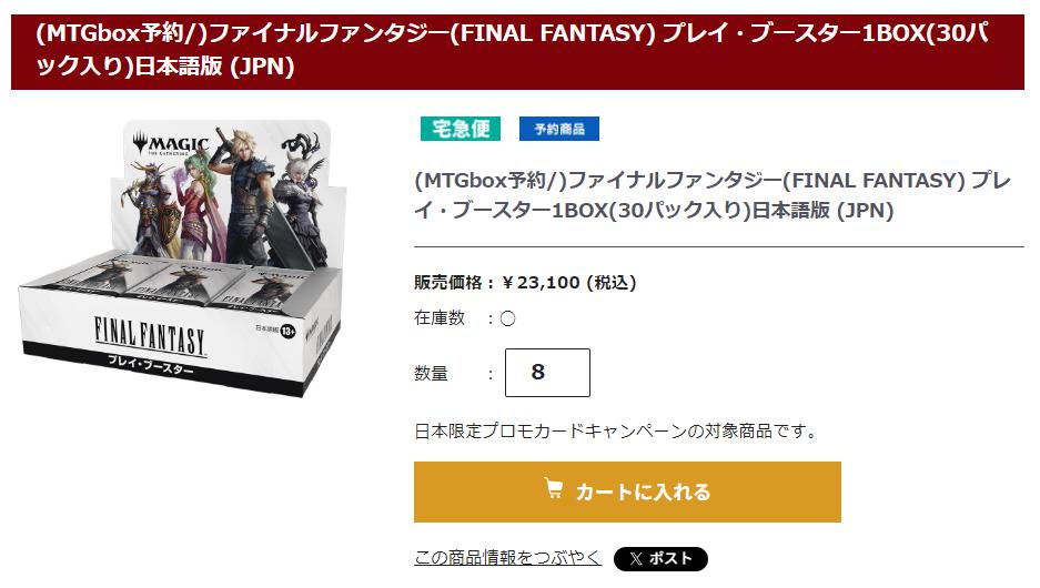 FINAL FANTASY プレイ・ブースター 20パック ファイナルファンタジー プレイブースター20パックセット プロモ付き