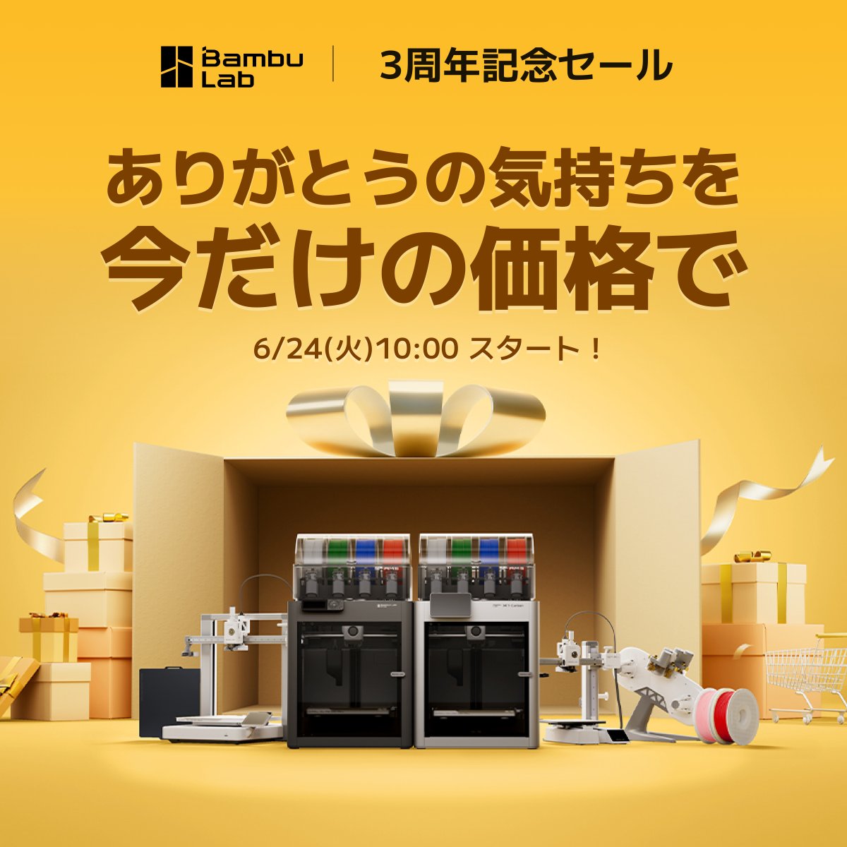 BambulabJapan's tweet image. 実は…ずっと準備していたんです。
Bambu Lab ストアに来てくださる皆さんへ、
3年間の「ありがとう」を、ちゃんと届けたくて。

⏰6/24(火)10時、特別なセールがはじまります。

⭐️限定タイムセール（初回は秘密のアイテムも…）
⭐️毎日1名に豪華特典「ラッキーラストオーダー」…