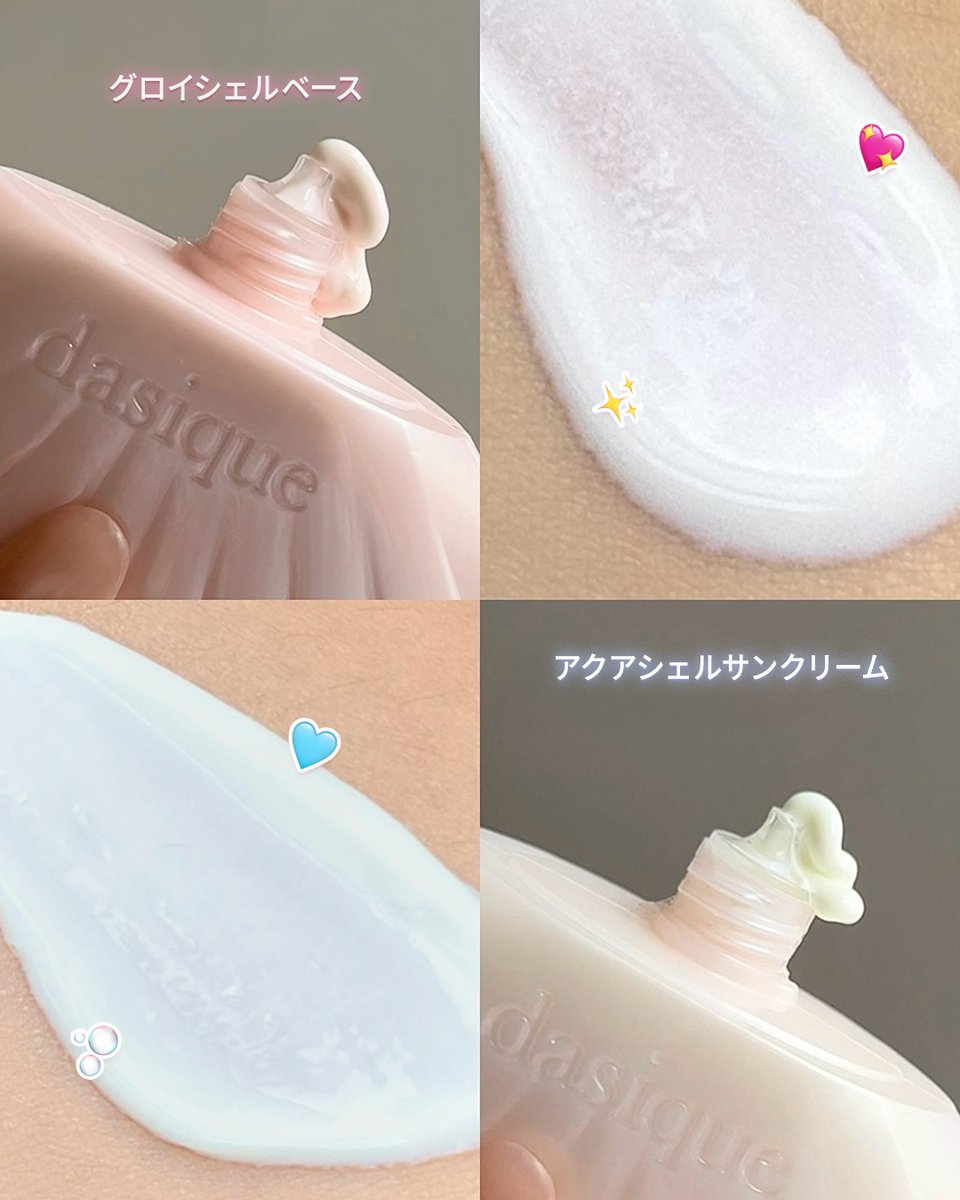 アクアシエル日焼け止めとグロイシェルベースの違う質感🌟

シェルベースはピンクパールがほんのりきらめいて、光を受けて輝く、上品なツヤ肌を演出。みずみずしいテクスチャーが肌にすっとなじみ、たっぷりのうるおいをチャージします。