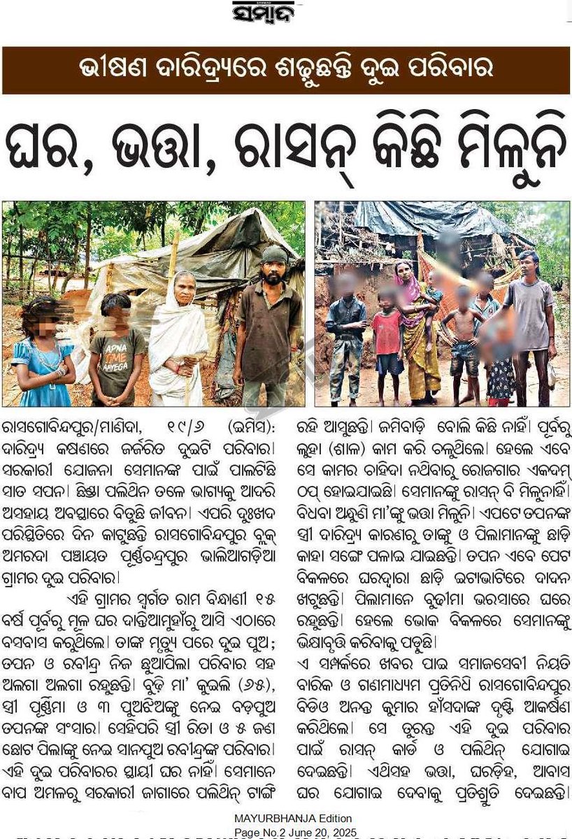 𝕵𝖆𝖘𝖍𝖎𝖕𝖚𝖗 𝕿𝖎𝖒𝖊𝖘 (@jashipurtimes) on Twitter photo ବଙ୍ଗଳାଦେଶୀ ମାନେ ସବୁ ଯୋଜନା ଲାଭବାନ ହେଉଛନ୍ତି ; କିନ୍ତୁ ସ୍ଥାନୀୟ ଲୋକଙ୍କ ପାଇଁ ଘର, ଭତ୍ତା, ରାସନ କିଛି ମିଳୁନି। system ନ ବଦଳିଲେ ଯାଇକି ହିତାଧିକାରୀ ଲାଭବାନ ହେବେ।
<a href="/CMO_Odisha/">CMO Odisha</a>
<a href="/DM_Mayurbhanj/">Collector & District Magistrate Mayurbhanj</a>
<a href="/PRDeptOdisha/">Panchayati Raj and Drinking Water Department</a>
<a href="/MohanMOdisha/">Mohan Charan Majhi</a>
<a href="/dr_kcmahapatra/">Dr. Krushna Chandra Mahapatra</a>
<a href="/KVSinghDeo1/">Kanak Vardhan Singh Deo (Modiji Ka Parivar)</a>
<a href="/BibhutiJena93/">Bibhuti Bhusan Jena</a>
<a href="/Food_Odisha/">FoodOdisha</a> ବଙ୍ଗଳାଦେଶୀ ମାନେ ସବୁ ଯୋଜନା ଲାଭବାନ ହେଉଛନ୍ତି ; କିନ୍ତୁ ସ୍ଥାନୀୟ ଲୋକଙ୍କ ପାଇଁ ଘର, ଭତ୍ତା, ରାସନ କିଛି ମିଳୁନି। system ନ ବଦଳିଲେ ଯାଇକି ହିତାଧିକାରୀ ଲାଭବାନ ହେବେ।
<a href="/CMO_Odisha/">CMO Odisha</a>
<a href="/DM_Mayurbhanj/">Collector & District Magistrate Mayurbhanj</a>
<a href="/PRDeptOdisha/">Panchayati Raj and Drinking Water Department</a>
<a href="/MohanMOdisha/">Mohan Charan Majhi</a>
<a href="/dr_kcmahapatra/">Dr. Krushna Chandra Mahapatra</a>
<a href="/KVSinghDeo1/">Kanak Vardhan Singh Deo (Modiji Ka Parivar)</a>
<a href="/BibhutiJena93/">Bibhuti Bhusan Jena</a>
<a href="/Food_Odisha/">FoodOdisha</a>