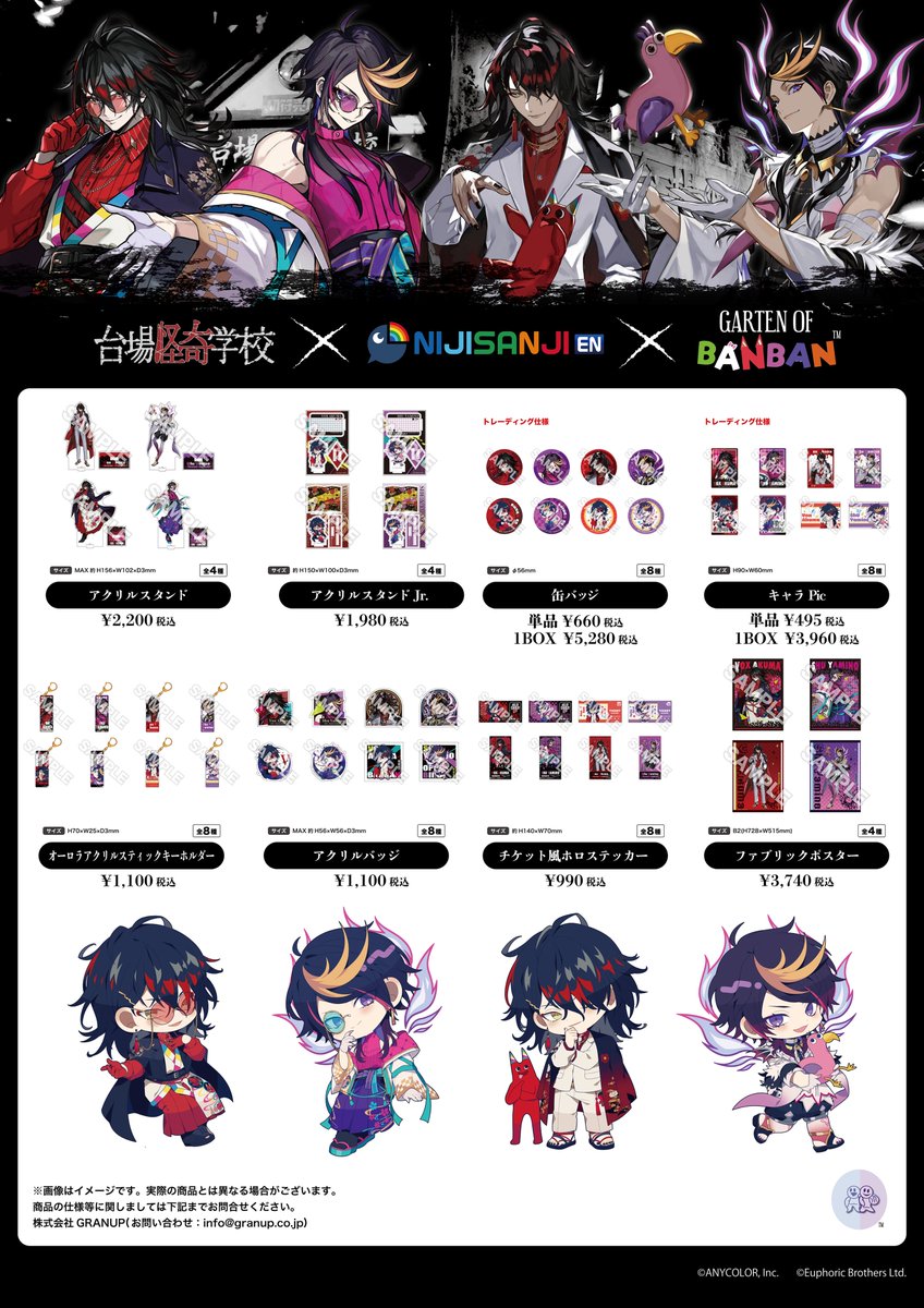 イベント案内🔈】 #台場怪奇学校 × #NIJISANJI_EN × #GartenofBanban