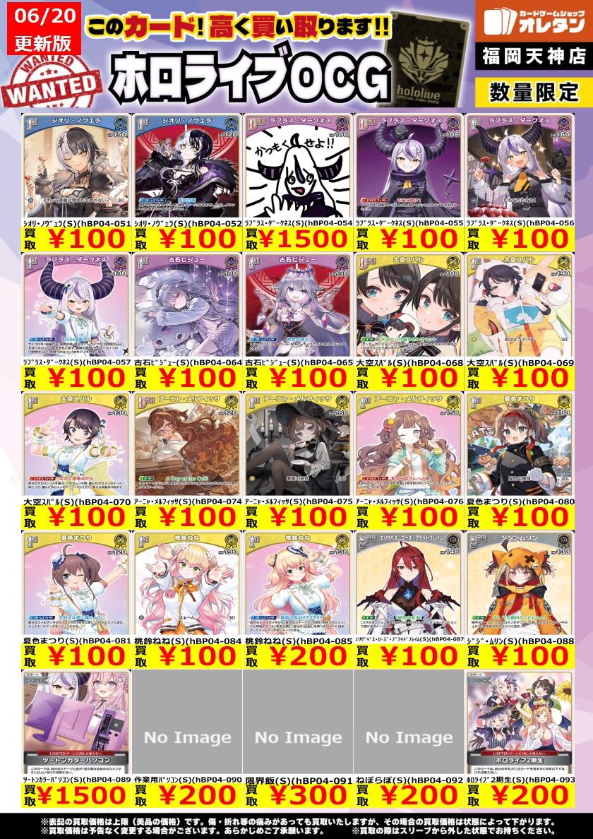 ホロカ 買取情報】 告知価格はｶｰﾄﾞの状態や在庫・市況に応じて変動し