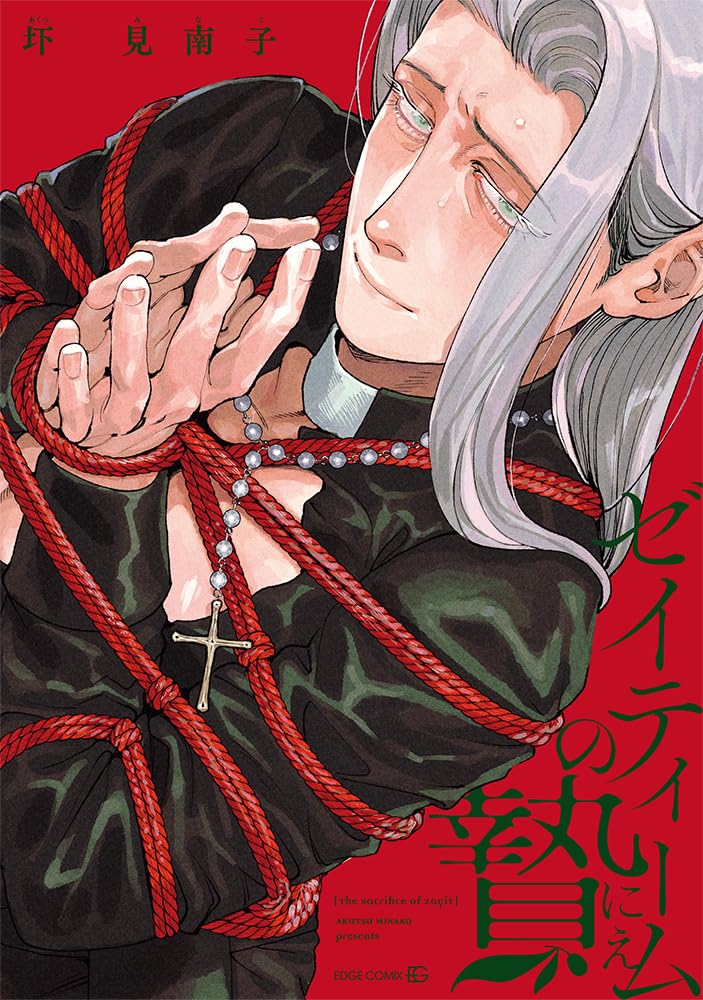 🤲特典付き🤲

6/27発売
#圷見南子 先生(<a href="/aktmnk_/">圷 見南子</a>)
<a href="/OPERA_edt/">OPERA編集部</a>
「#ゼイティームの贄」
✦ホーリン特典両面イラストカード+出版社ペーパー付✦horinlovebooks.com/product/978486…

憧れの先生の、もう一つの顔ーー
圷見南子先生最新コミックス🤲
ホーリン特典付きでご予約受付中です🪢✨