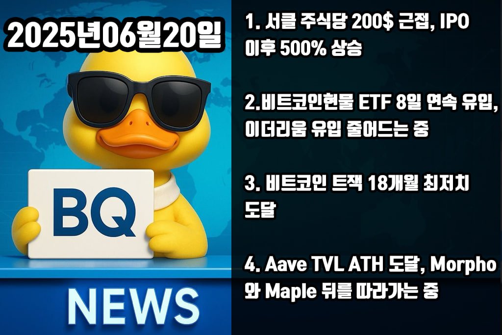 BQ๋นํ๐ฃ (@bqyoutube) on Twitter photo โ๏ธ (2025.06.20) ์ํธํํ ์ฃผ์ ๋ด์ค ์ ๋ฆฌ ๋ฐ ์ฝ๋ฉํธ
์ค๋๋ ์ข์ ํ๋ฃจ๋์ธ์!
1๏ธโฃ ์ํด ์ฃผ์ ์ฃผ๋น 200$ ๊ทผ์ , IPO ์ดํ 500% ์์น
๐ (์์ฝ)
- ์ํด ๊ฐ๊ฒฉ ๊ณ์ ์ฌ๋ผ๊ฐ๋ ์ค
- ํ์ฌ ์ฝ 200$ ๊ทผ์ ํ ์ํ๋ก IPO ์ดํ 500% ์ด์ ์์น
- ์ด์ ํจ๊ป ์คํ
์ด๋ธ์ฝ์ธ์ ๋ํ ๊ด์ฌ ๊ธ์ฆ ์ค
โ๏ธ (๊ฐ์ธ์ ์ธ โ๏ธ (2025.06.20) ์ํธํํ ์ฃผ์ ๋ด์ค ์ ๋ฆฌ ๋ฐ ์ฝ๋ฉํธ
์ค๋๋ ์ข์ ํ๋ฃจ๋์ธ์!
1๏ธโฃ ์ํด ์ฃผ์ ์ฃผ๋น 200$ ๊ทผ์ , IPO ์ดํ 500% ์์น
๐ (์์ฝ)
- ์ํด ๊ฐ๊ฒฉ ๊ณ์ ์ฌ๋ผ๊ฐ๋ ์ค
- ํ์ฌ ์ฝ 200$ ๊ทผ์ ํ ์ํ๋ก IPO ์ดํ 500% ์ด์ ์์น
- ์ด์ ํจ๊ป ์คํ
์ด๋ธ์ฝ์ธ์ ๋ํ ๊ด์ฌ ๊ธ์ฆ ์ค
โ๏ธ (๊ฐ์ธ์ ์ธ