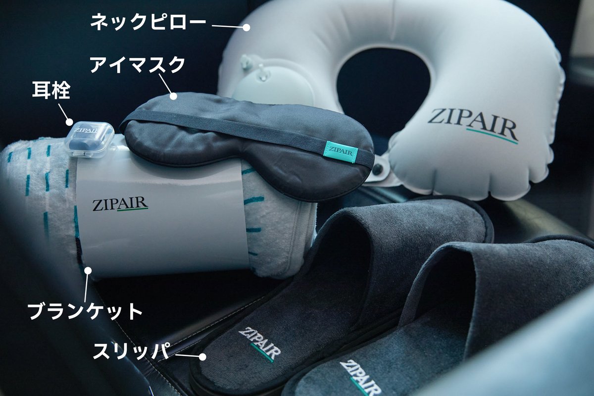お客さまにも好評✨ #ZIPAIR のオリジナルアメニティ✈️ ＼ 機内は