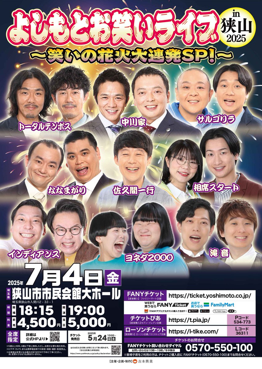 今年もあります！『よしもとお笑いライブin高砂2023』吉本新喜劇