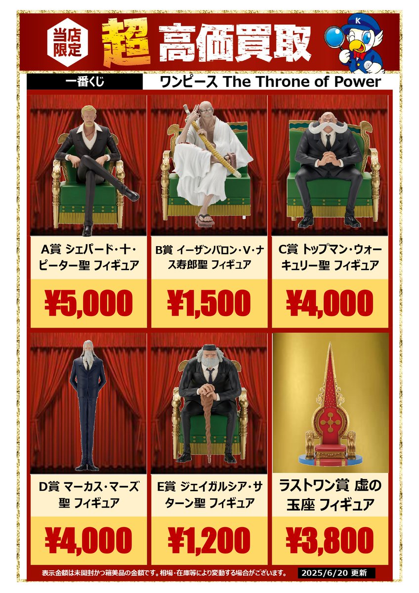 一番くじ ワンピース The Throne of Power ラストワン賞 虚の