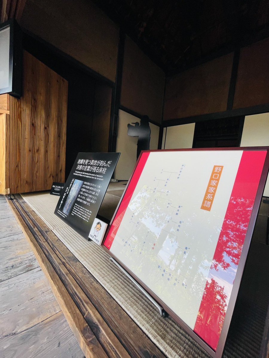 野口家の家系図を見たいと、沢山のご要望を頂き生家に再展示致しました。

特に、シカさんやイヌさんの名前の由来など、修学旅行で来られた生徒さんは興味がある様です。

男の子に恵まれなかった為に苦労のあった野口家。
そんな願いが込もった名前なのですね🥰
#野口英世　#野口英世記念館