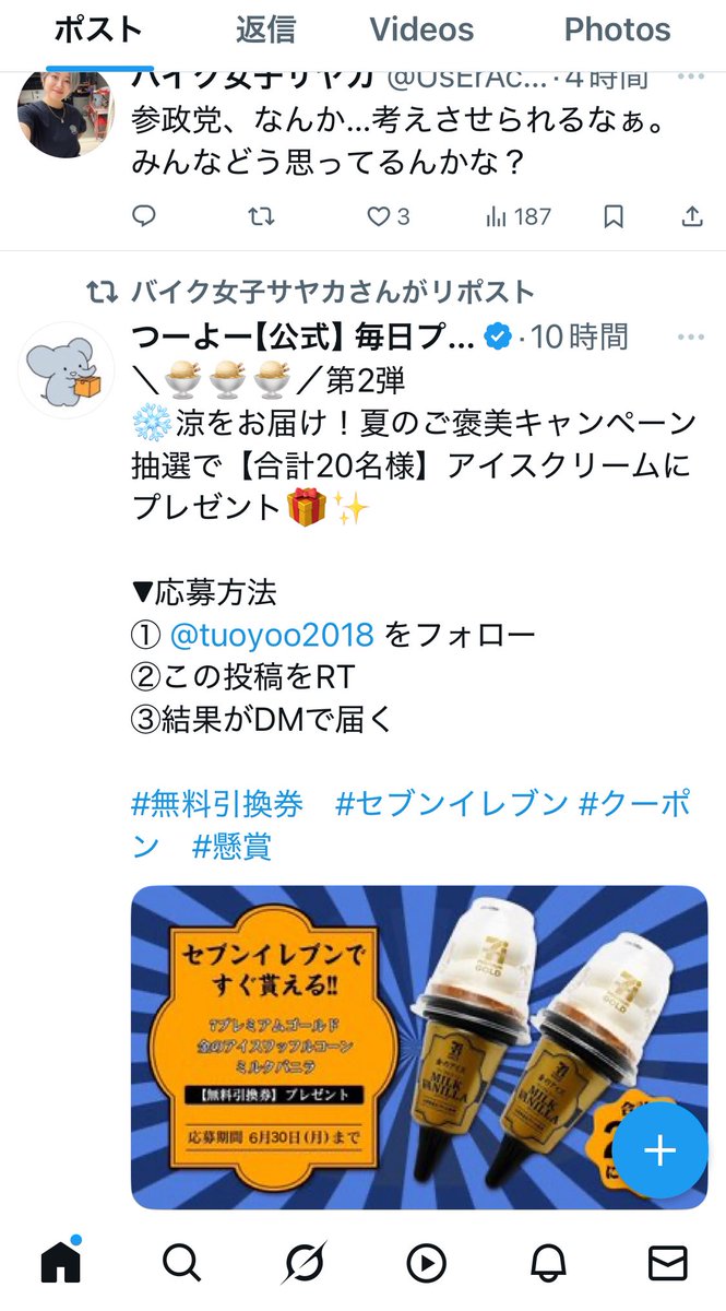 タイムラインから滲み出るなりすましバイトくん感😇
