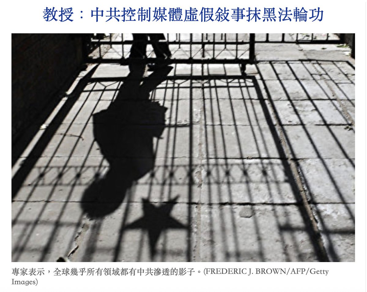 教授：中共控制媒體虛假敘事抹黑法輪功 epochtimes.com/b5/25/6/17/n14… via <a href="/dajiyuan/">大纪元新闻网</a>