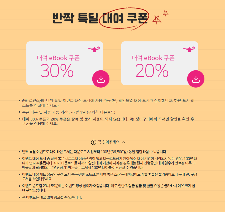 [알라딘] 2차 독점 출간!
화과 <순정의 이름은 파란 (외전)>

☁️ 베스트 리뷰 선정 200명에게 5백원 지급!
🕊️ 반짝 특딜! 세트 100년 대여 20% 할인! 추가 30% 할인 쿠폰까지!
☁️ ~7/3

🔗 작품 페이지 : vo.la/RwYwdMg
🔗 이벤트 페이지 : vo.la/SiXivM