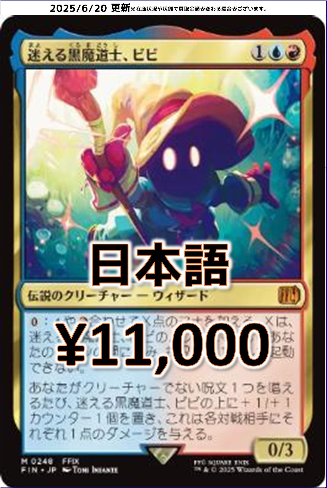 迷える黒魔道士、ビビ日本語foil