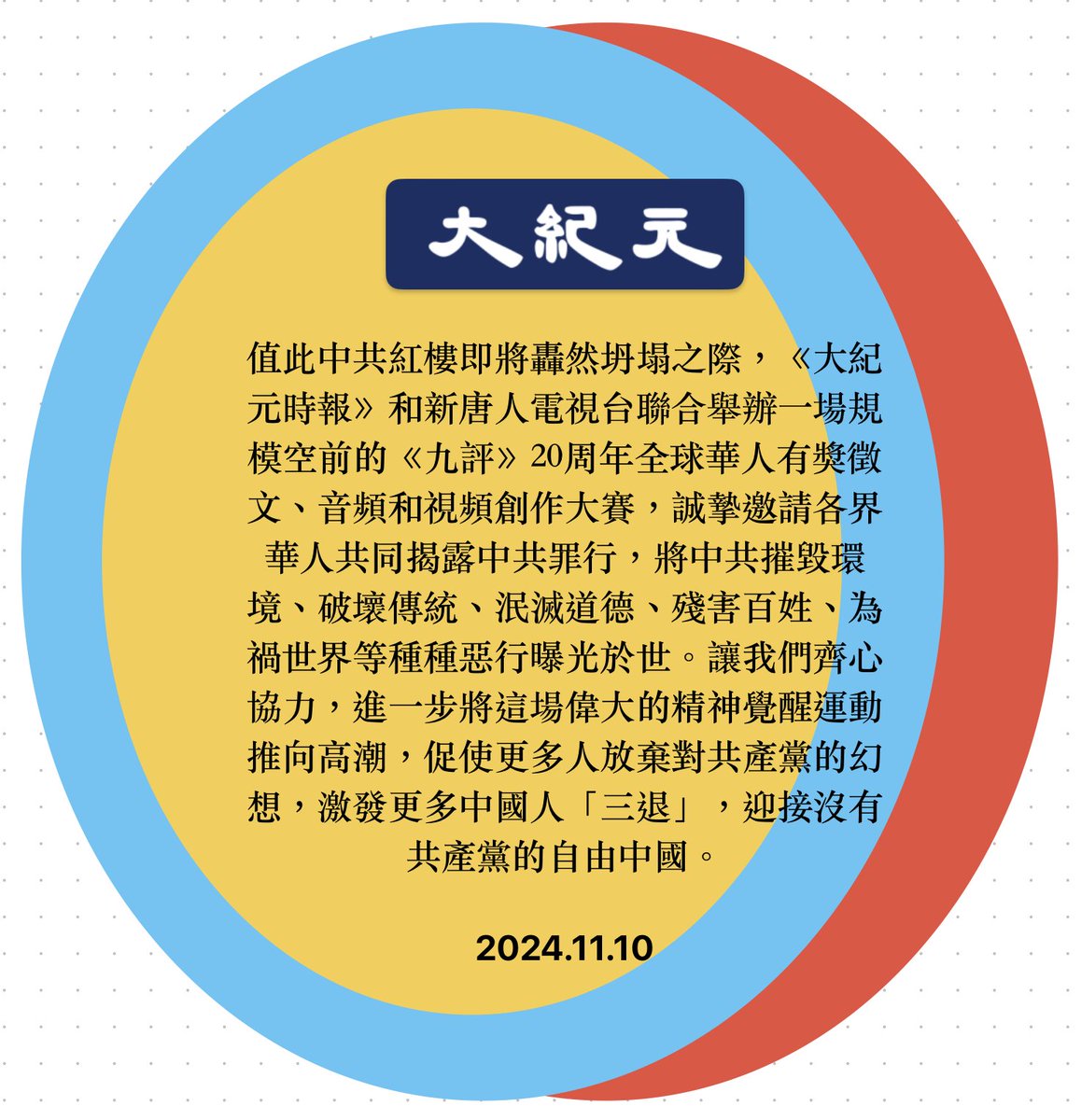 【九評徵文】中華民族的根基與共產理論的危害（7） epochtimes.com/b5/25/6/18/n14… via <a href="/dajiyuan/">大纪元新闻网</a>