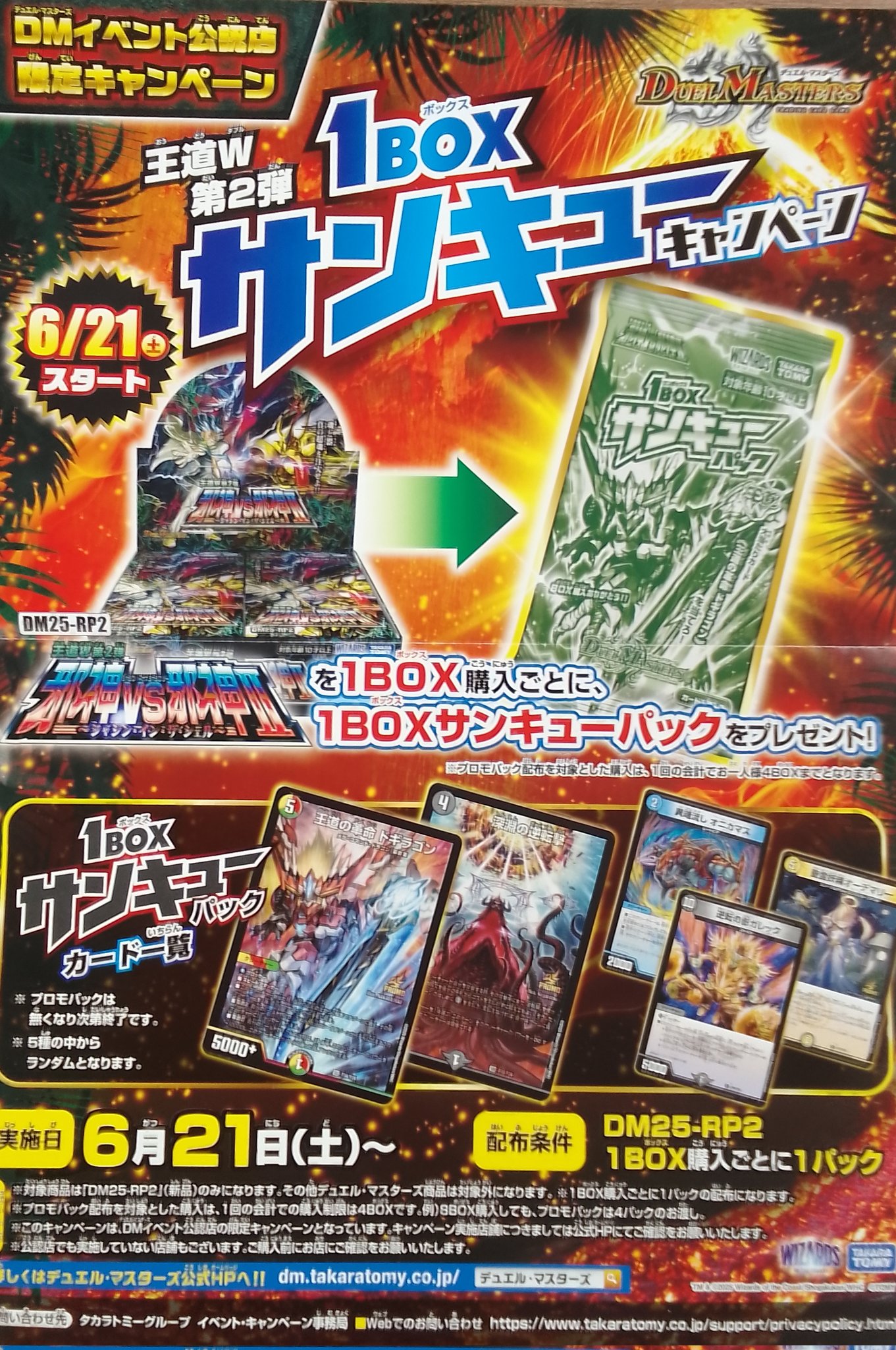デュエルマスターズ 邪神VS邪神Ⅱ ジャシンインザシェル 新品未開封 2箱 DM25-RP2 デュエル・マスターズTCG 王道W 第2弾 邪神vs邪神II