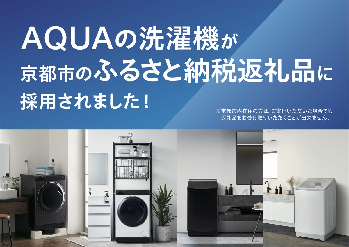 AQUA(アクア)【公式】 (@aqua_cnp) / X