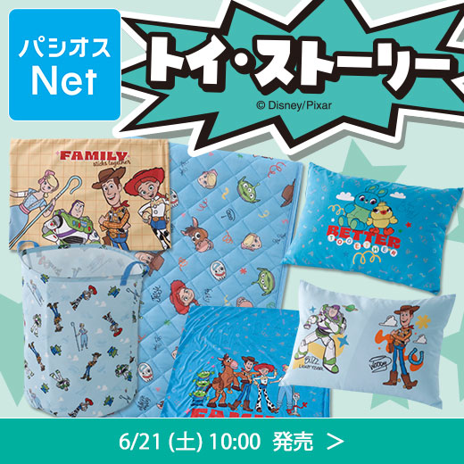明日10時！ 大人気『トイストーリー』の可愛い寝具が発売！ 冷感素材で