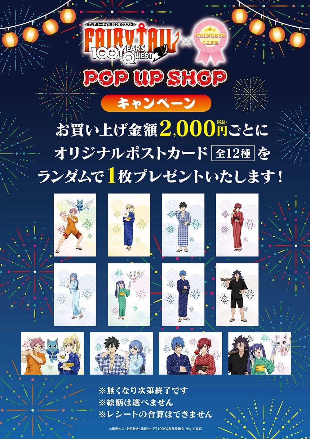 フェアリーテイル 期間限定ストア in 下北沢・神奈川 8月5日より