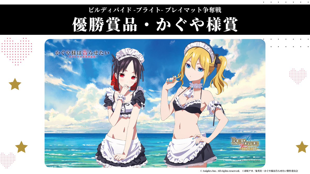 ⚔順次開催中⚔ プレイマット争奪戦『かぐや様杯』 全国各地のTCG