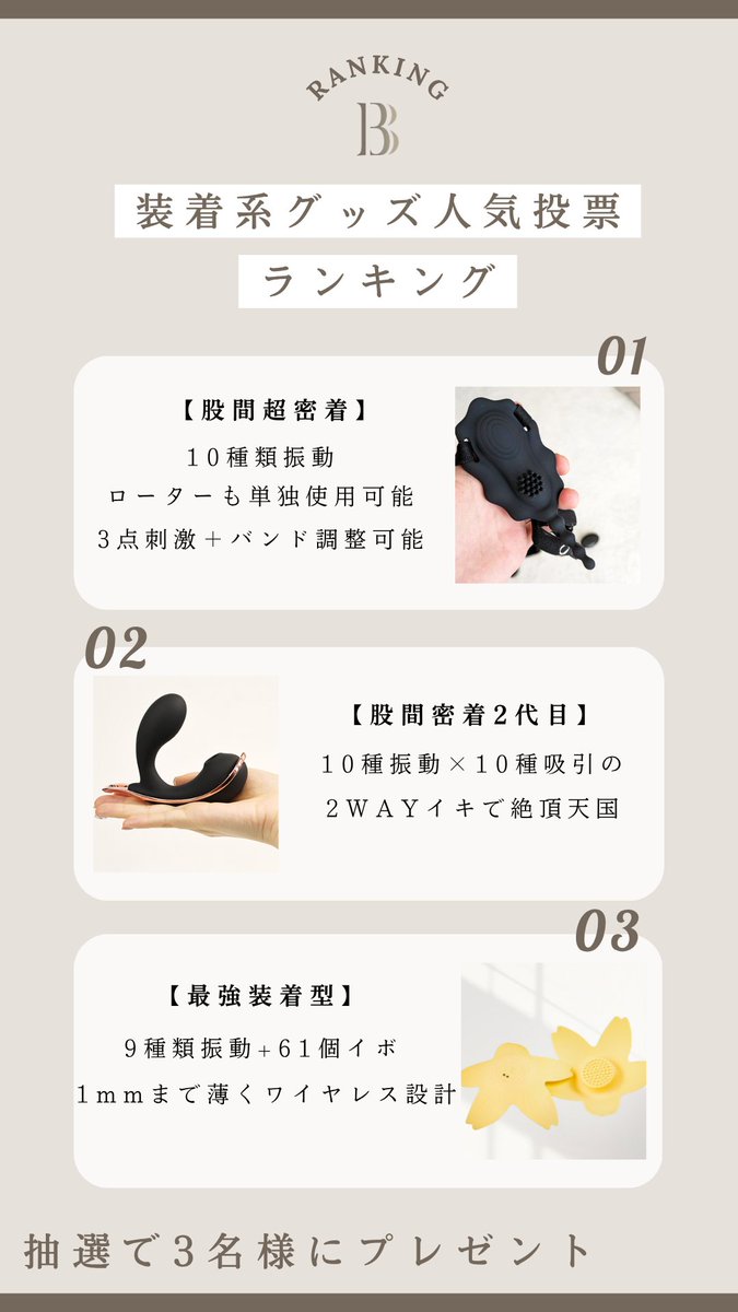 BondBliss公式 (@bondbliss_japan) on Twitter photo 装着系のNo.1、あなたが決める!
投票参加の方から抽選で3名様に好きな装着系グッズをプレゼント🎁
参加方法
1⃣<a href="/BondBliss_Japan/">BondBliss公式</a>
2⃣グッズ番号をコメント欄に書いて投票
3⃣RT&いいね
エントリー期間
6/20~6/23
#プレゼント企画 #BondBliss 装着系のNo.1、あなたが決める!
投票参加の方から抽選で3名様に好きな装着系グッズをプレゼント🎁
参加方法
1⃣<a href="/BondBliss_Japan/">BondBliss公式</a>
2⃣グッズ番号をコメント欄に書いて投票
3⃣RT&いいね
エントリー期間
6/20~6/23
#プレゼント企画 #BondBliss