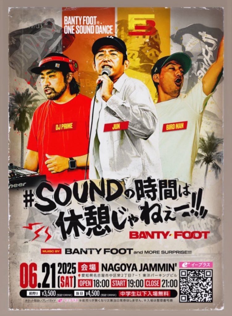 このワードがでたのは17年前
全国各地で野外レゲエフェスが
開催されてた時期

BIG SOUND以外の
SOUND TIMEが休憩みたいになるのを
お客さんのせいにしている某SOUND達の
ツイートにムカついた
若かりし頃の俺が心の奥底から
吐き出したのが

SOUNDの時間は休憩じゃねぇ

eplus.jp/sf/detail/4283…