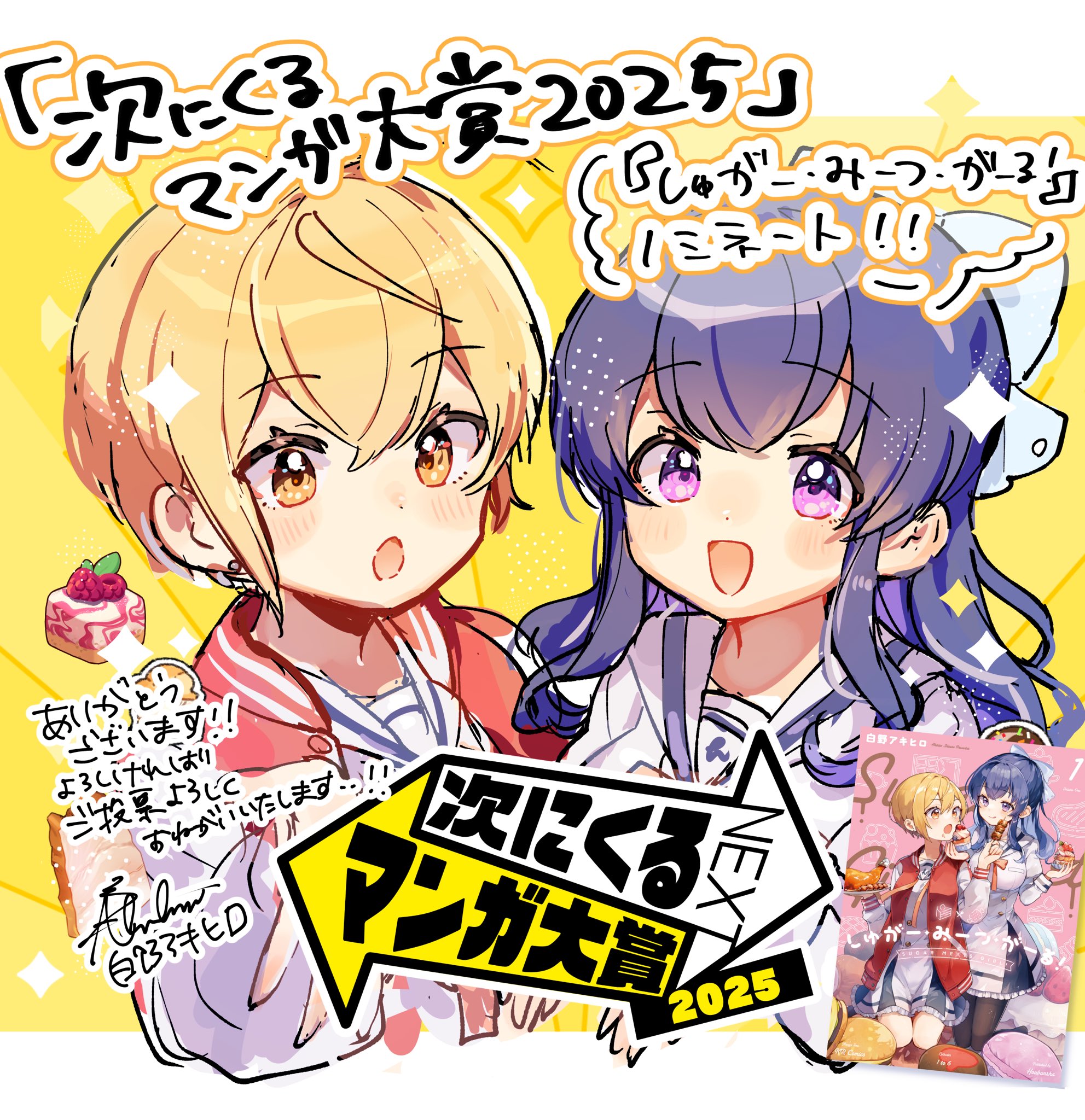 白野アキヒロ🍽 9/11しゅがみつ4巻発売 (@akiakishira) / X