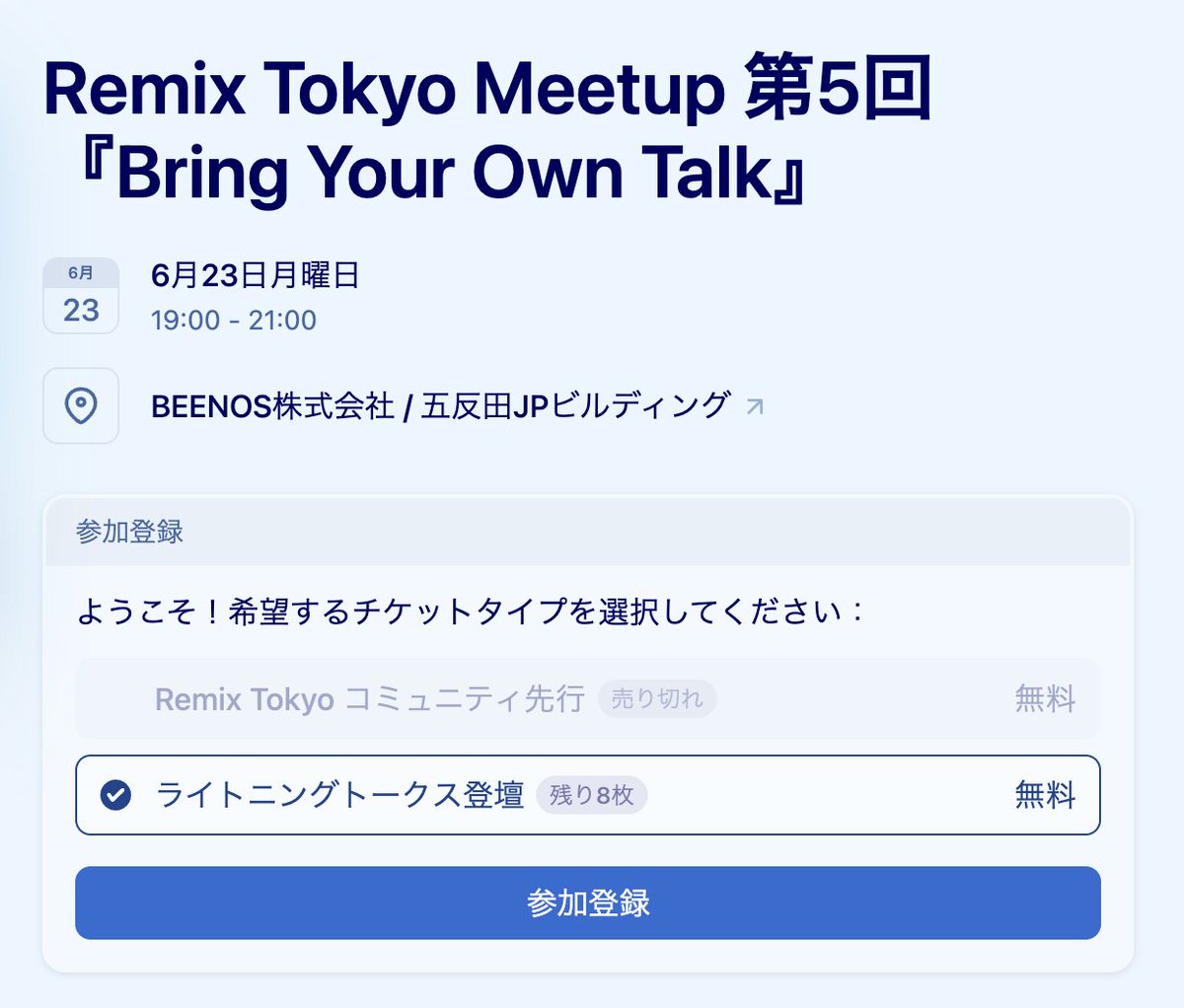 techtalkjp's tweet photo. 🚀 Remix Tokyo Meetup 来週月曜日です！
React Router v7時代の実践知が集結

✨ 注目セッション
・RRv7アップグレード実践報告
・AIエージェント×React Router v7
・React 19新機能との共存戦略
・認証フロー実装のリアル
・PDF/Office連携の課題解決

5分LT×12本〜の濃密な知識共有！
#RemixTokyo https://t.co/49ZuxuJ3c2